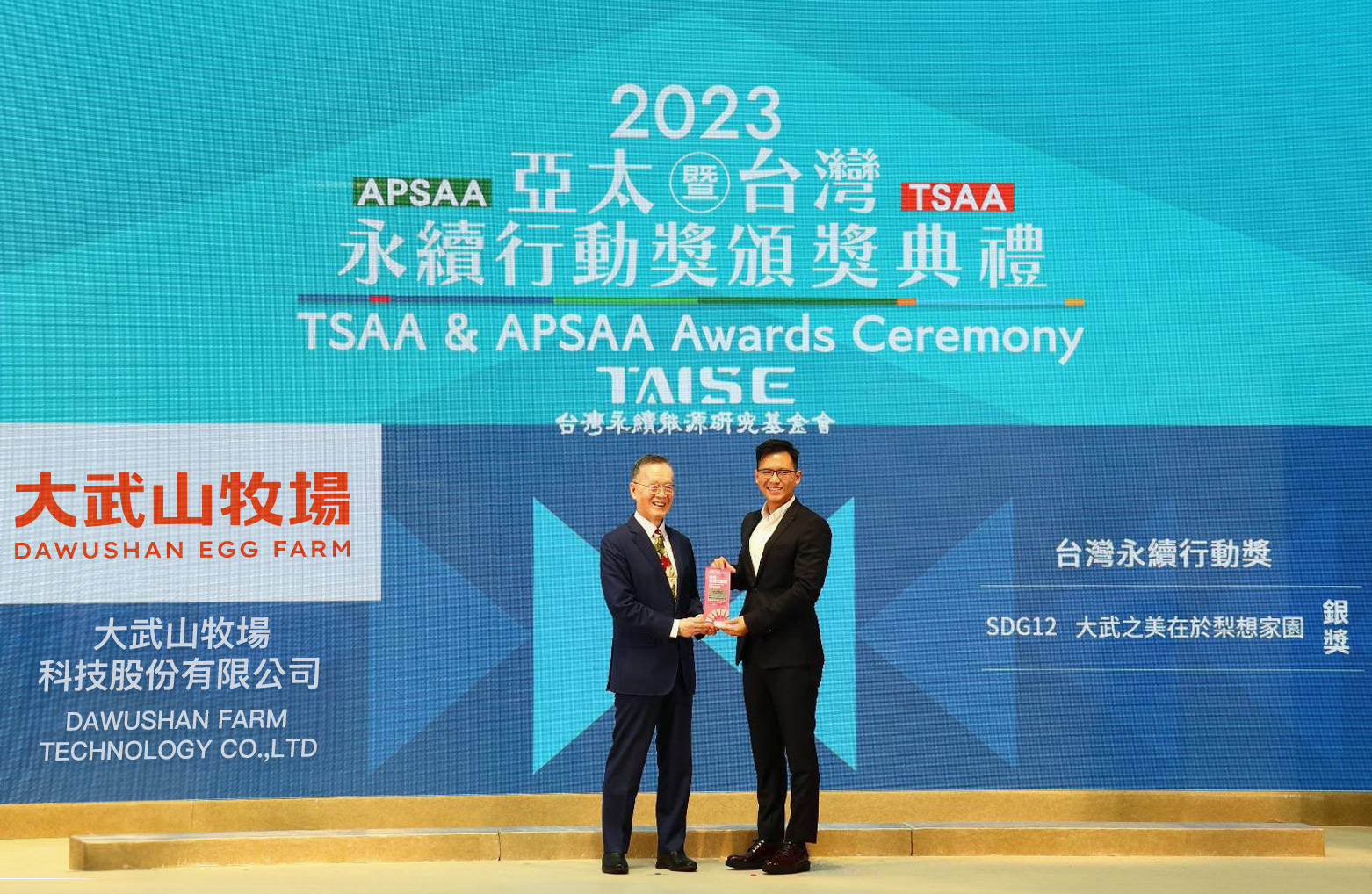 APSAA亞太暨台灣永續行動獎-循環經濟領袖獎 非製造業組圖片