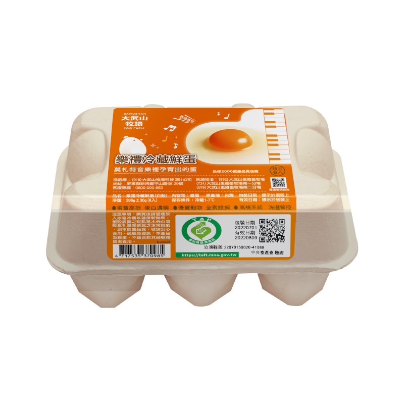 樂禮冷藏鮮蛋（特大6入）