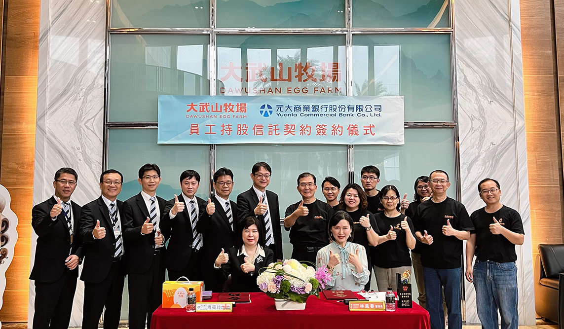 幸福雞蛋股！大武山牧場攜手元大銀行 開辦員工持股信託圖片