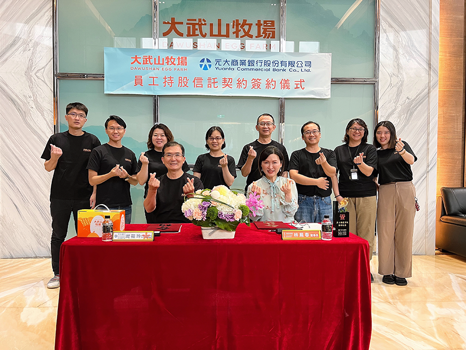 幸福雞蛋股 大武山牧場攜手元大銀行開辦員工持股信託圖片